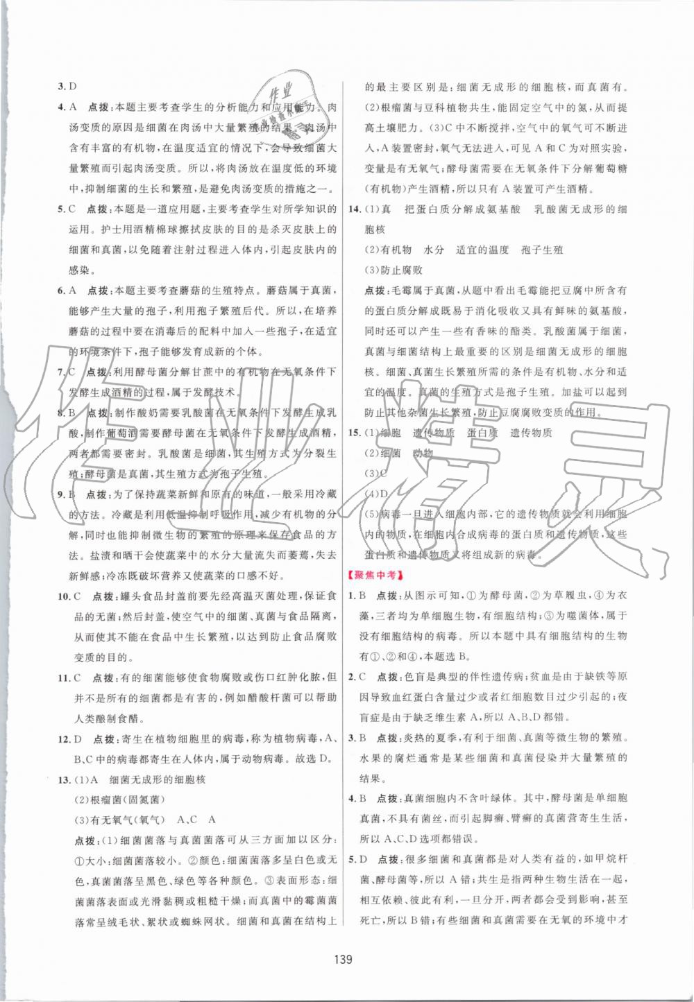 2019年三維數(shù)字課堂八年級(jí)生物上冊(cè)人教版 第17頁(yè)