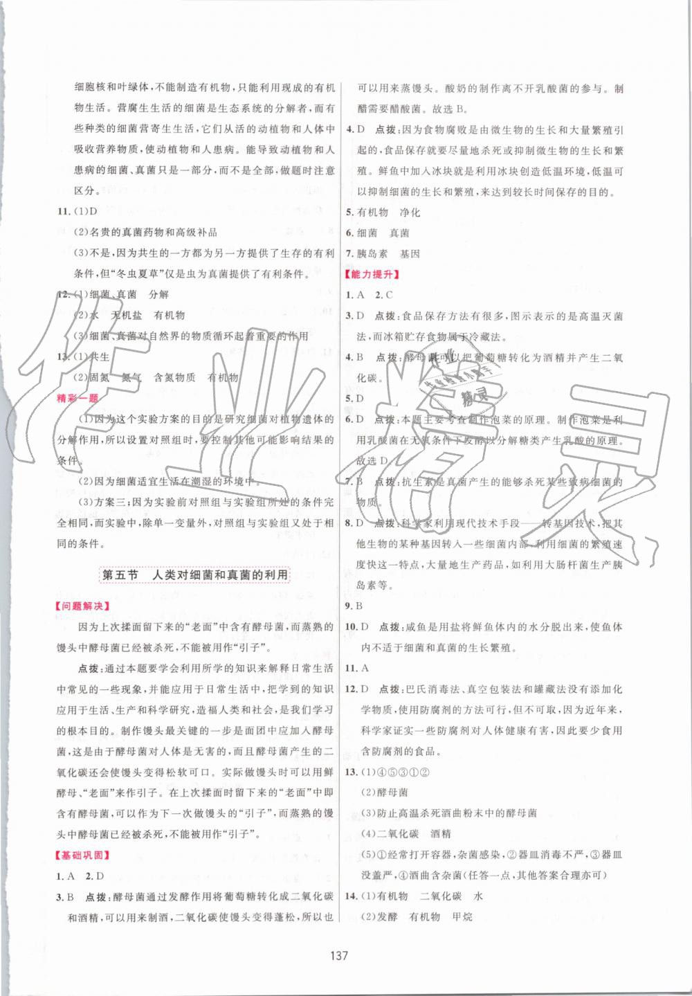 2019年三維數(shù)字課堂八年級生物上冊人教版 第15頁