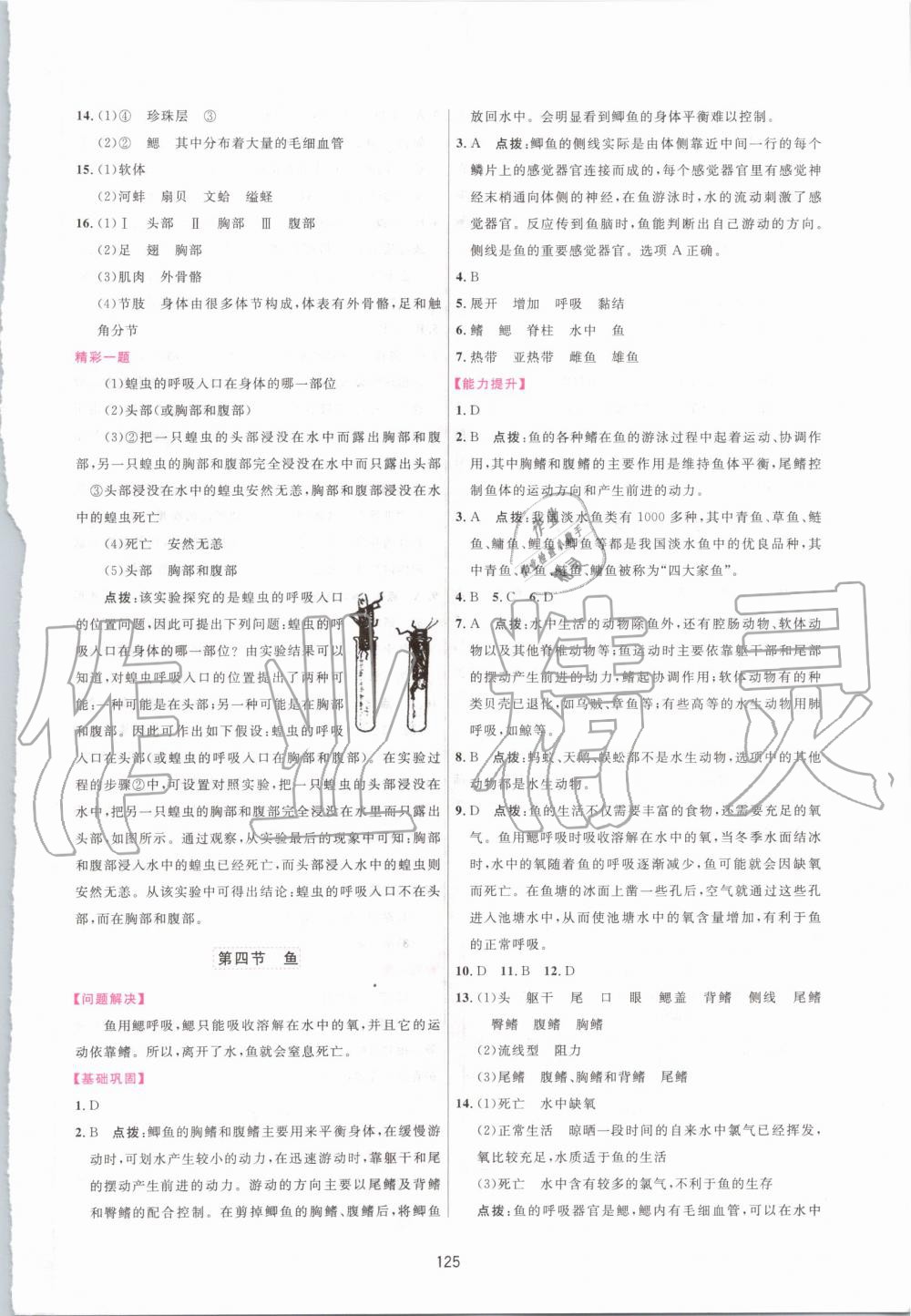 2019年三維數(shù)字課堂八年級生物上冊人教版 第3頁