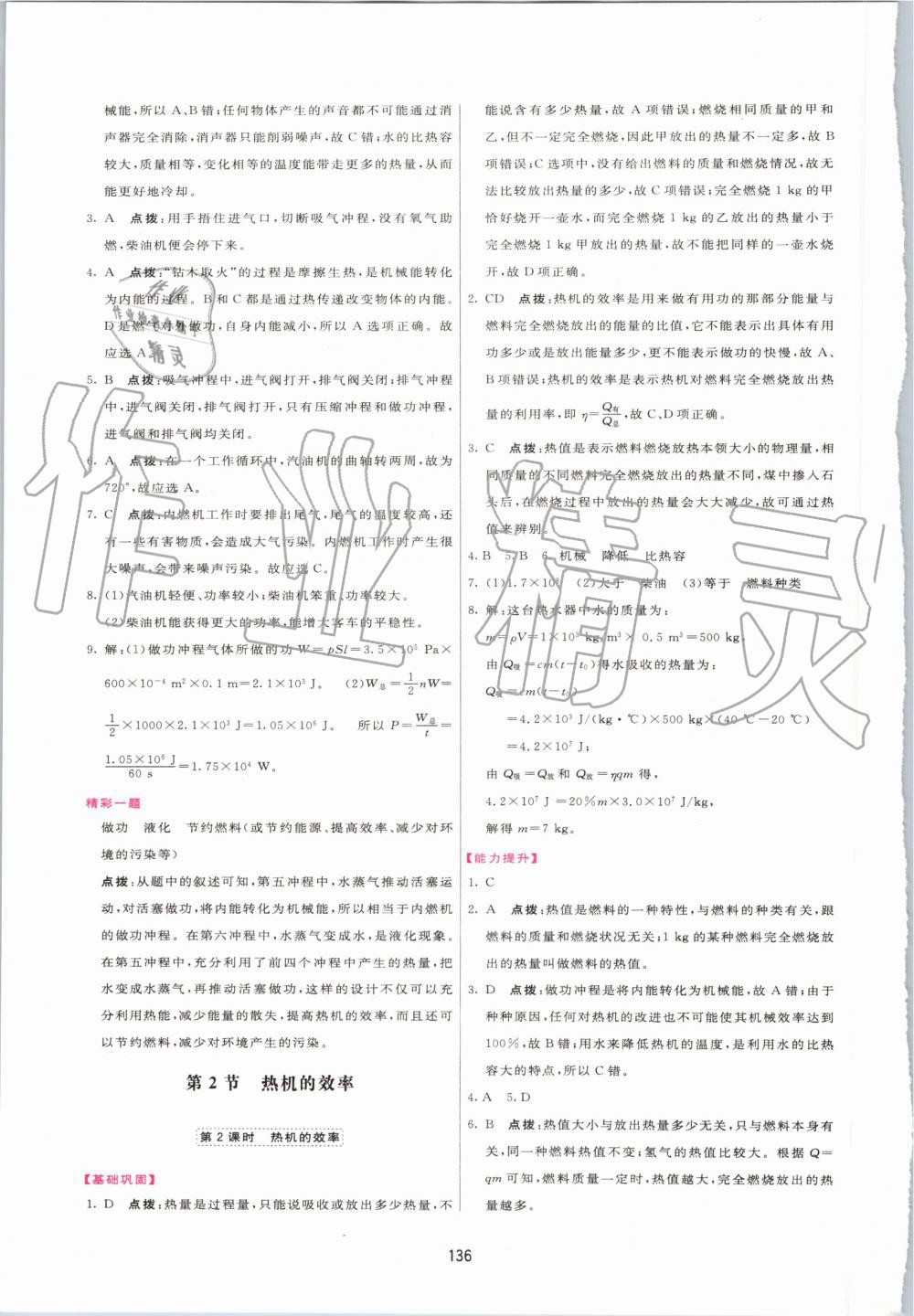 2019年三維數(shù)字課堂九年級(jí)物理上冊(cè)人教版 第6頁(yè)