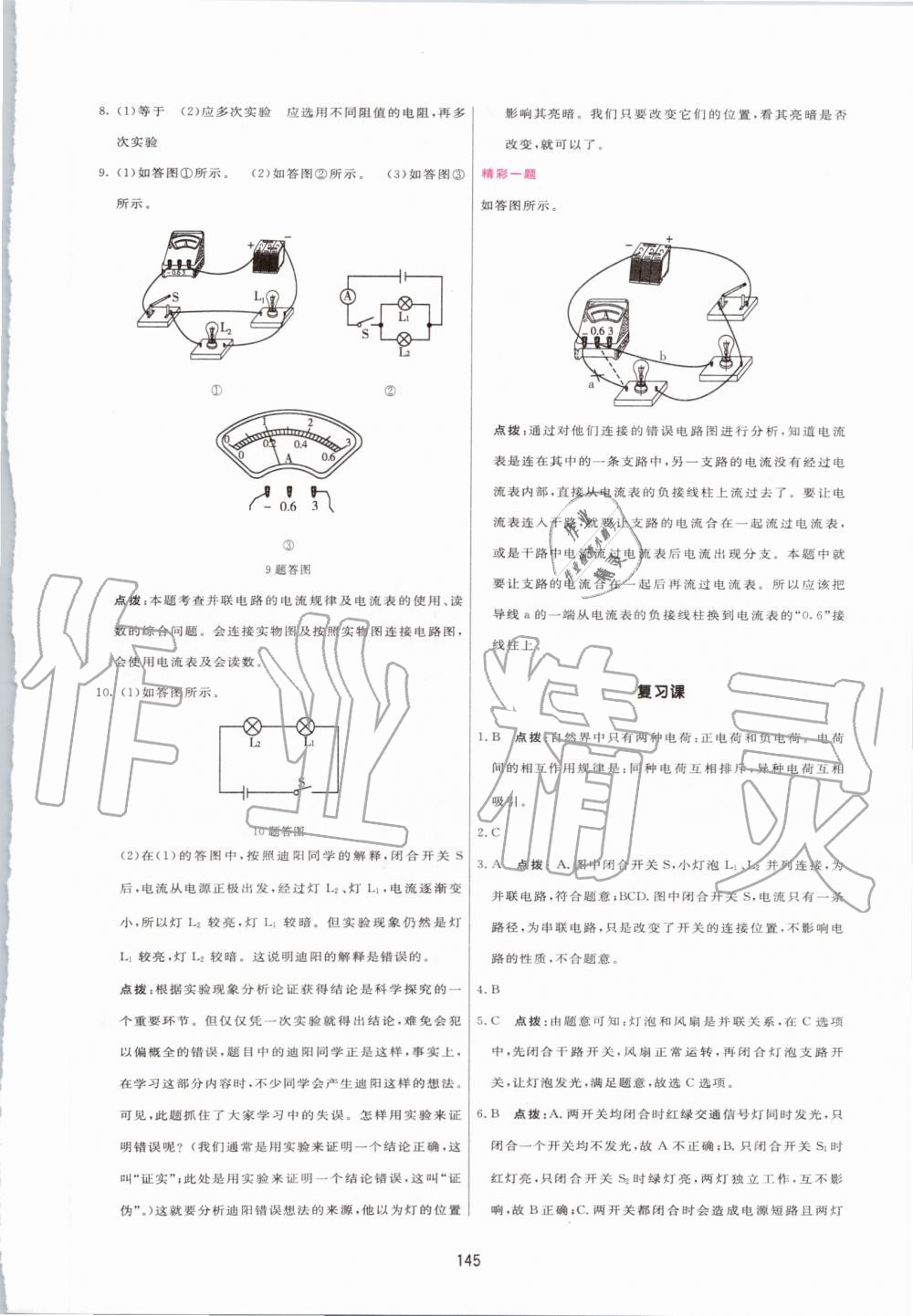 2019年三維數(shù)字課堂九年級物理上冊人教版 第15頁