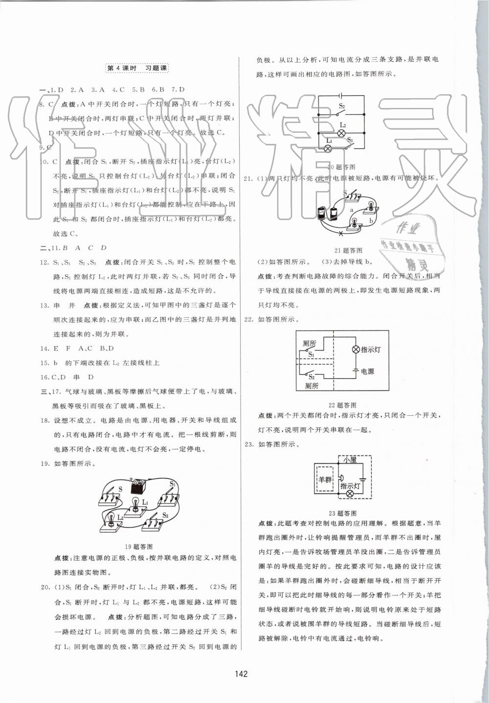 2019年三維數(shù)字課堂九年級物理上冊人教版 第12頁