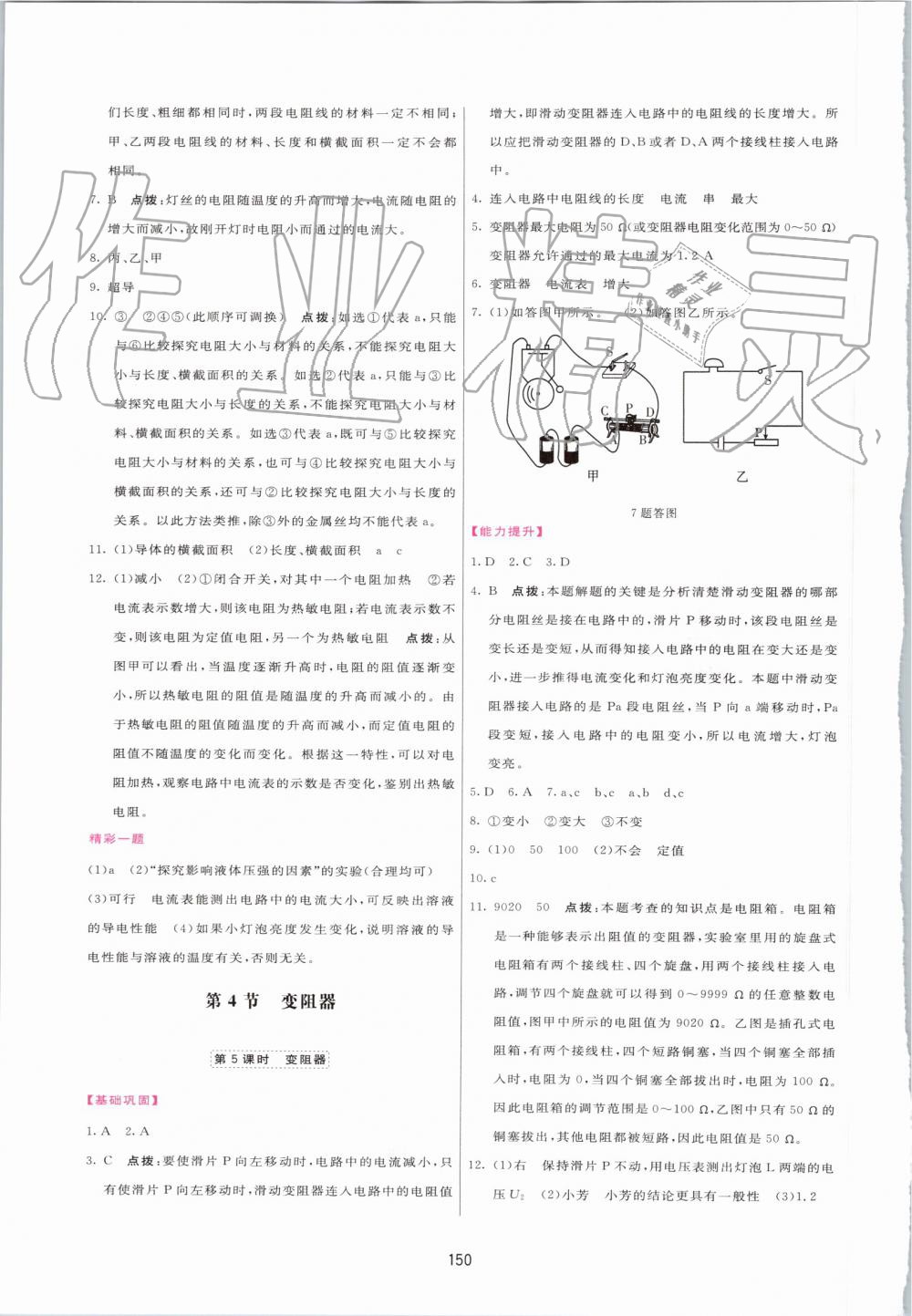 2019年三維數(shù)字課堂九年級物理上冊人教版 第20頁