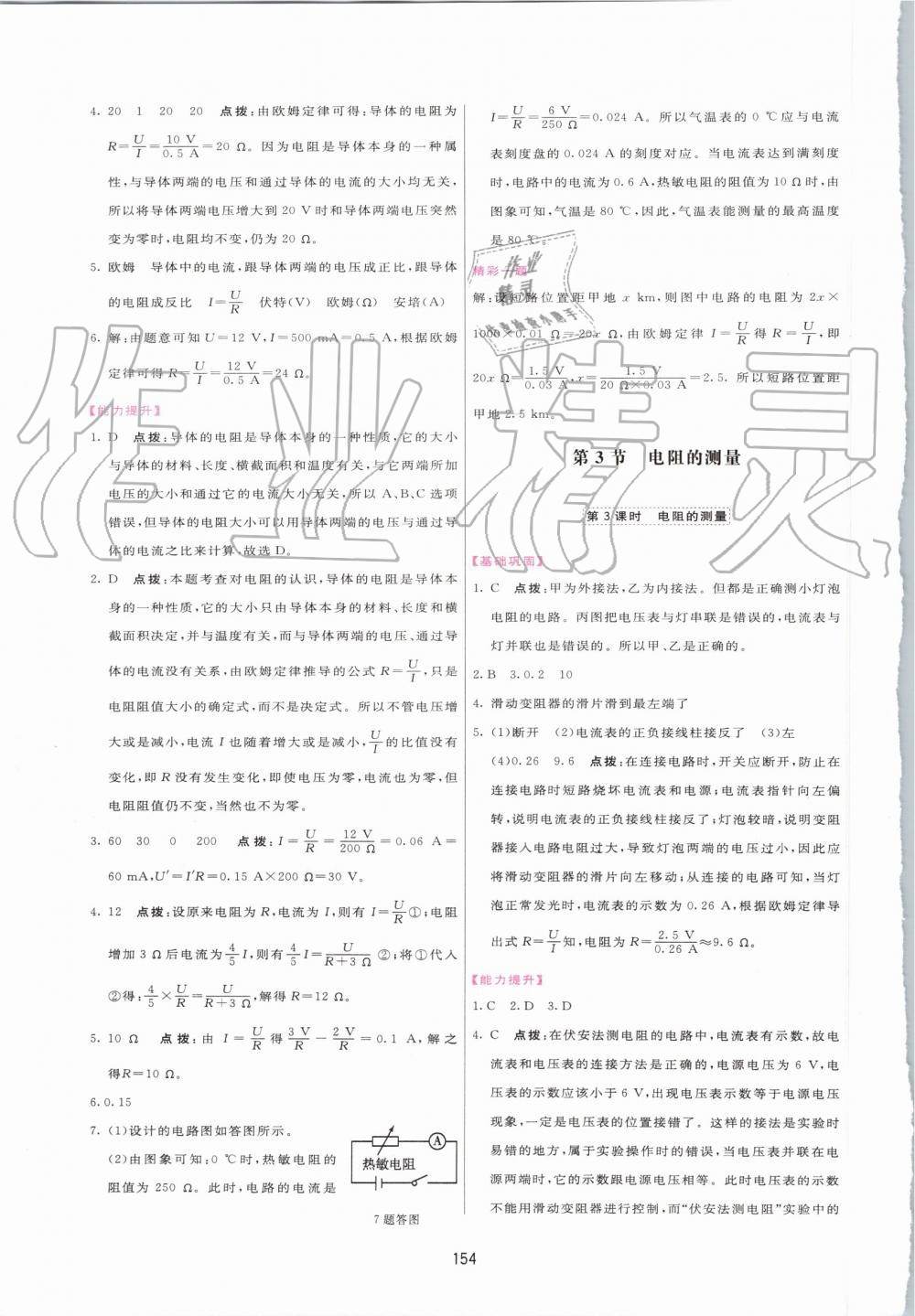 2019年三維數(shù)字課堂九年級物理上冊人教版 第24頁