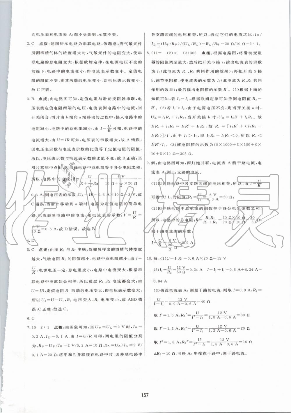 2019年三維數(shù)字課堂九年級(jí)物理上冊(cè)人教版 第27頁(yè)