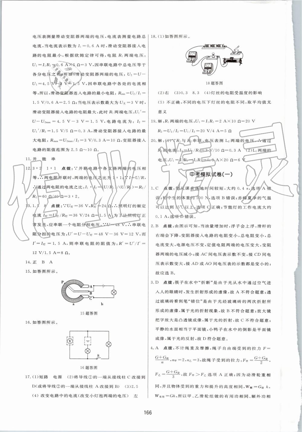 2019年三維數(shù)字課堂九年級物理上冊人教版 第36頁