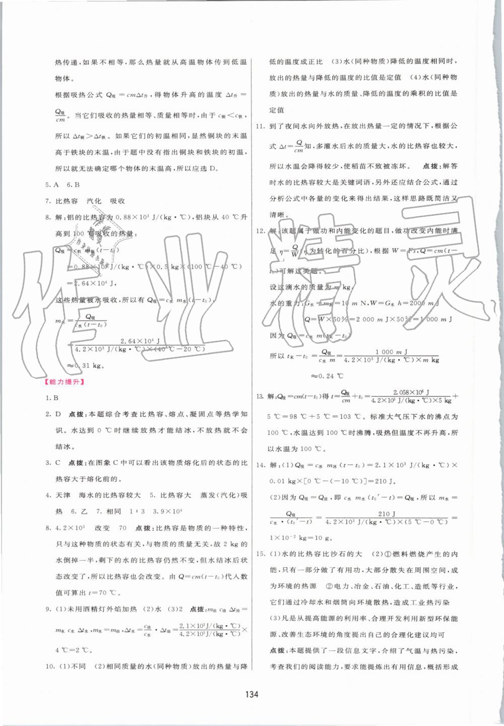 2019年三維數(shù)字課堂九年級(jí)物理上冊(cè)人教版 第4頁(yè)