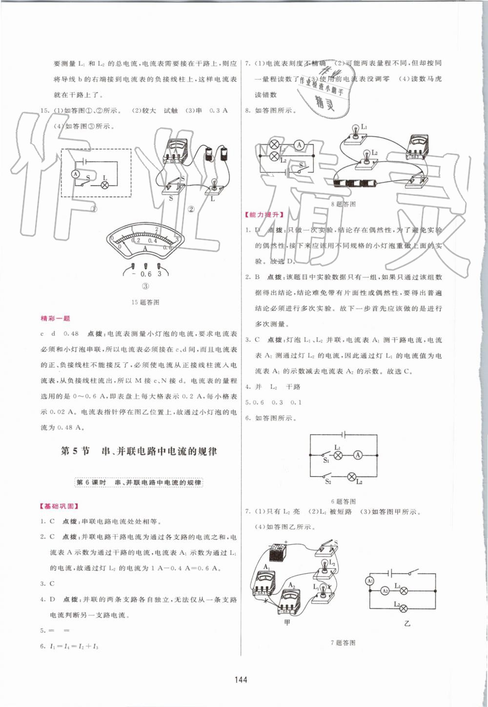 2019年三維數(shù)字課堂九年級(jí)物理上冊(cè)人教版 第14頁(yè)