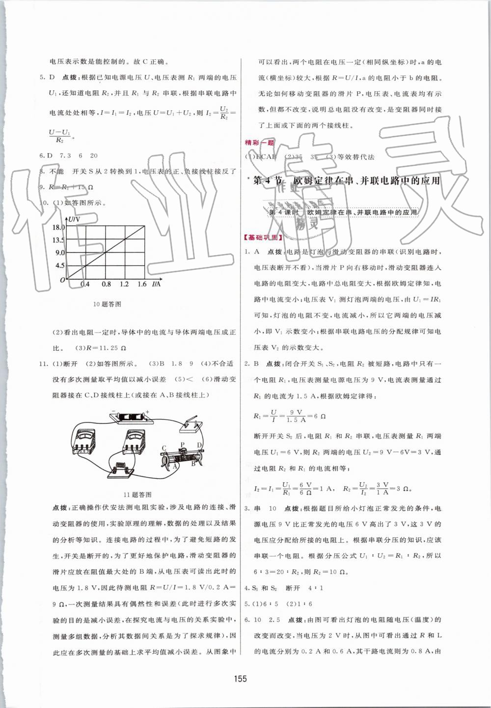 2019年三維數(shù)字課堂九年級物理上冊人教版 第25頁