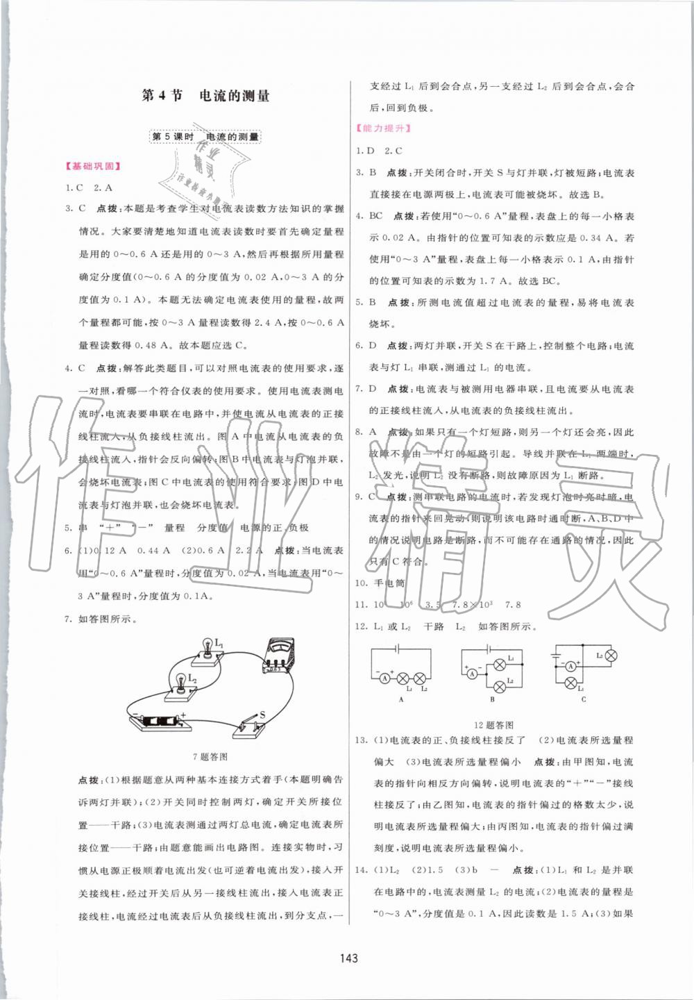 2019年三維數(shù)字課堂九年級物理上冊人教版 第13頁