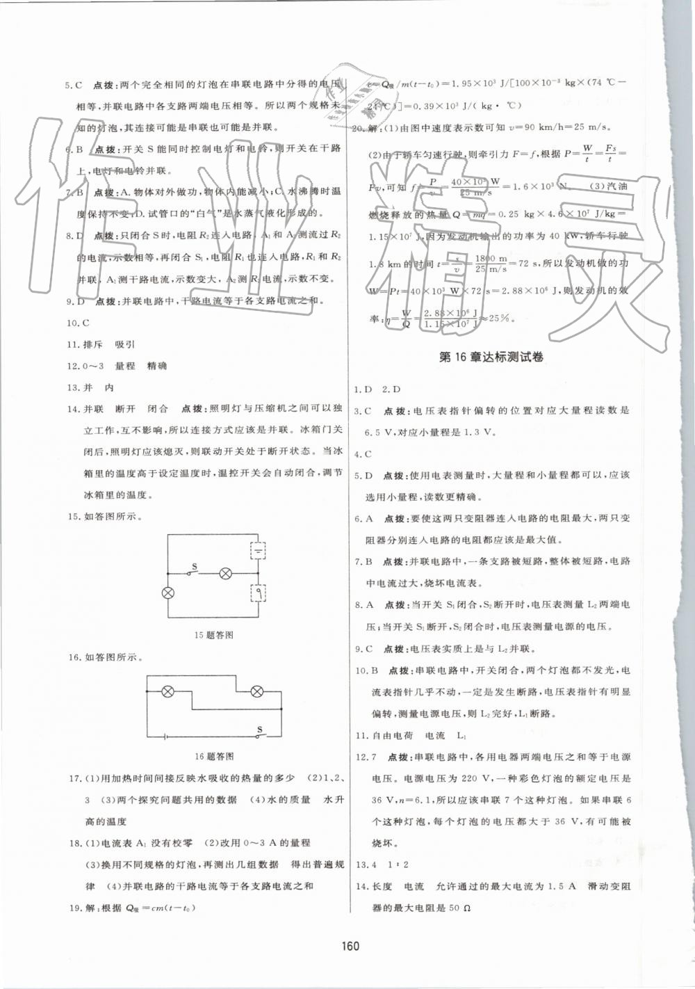 2019年三維數字課堂九年級物理上冊人教版 第30頁