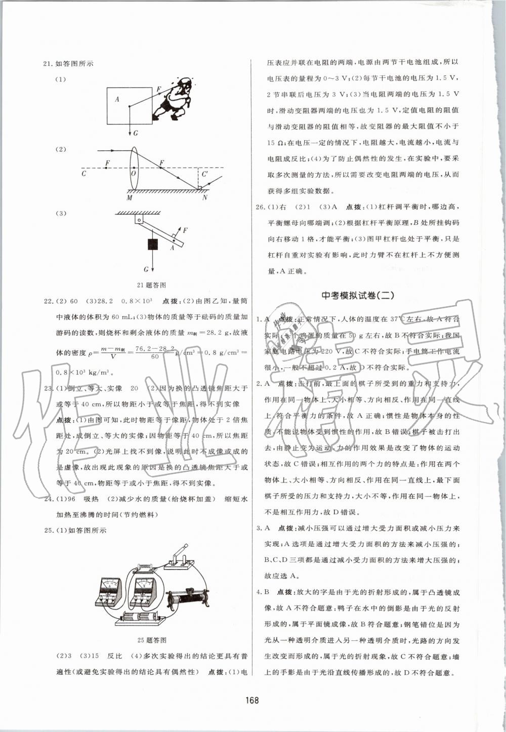 2019年三維數(shù)字課堂九年級(jí)物理上冊(cè)人教版 第38頁(yè)