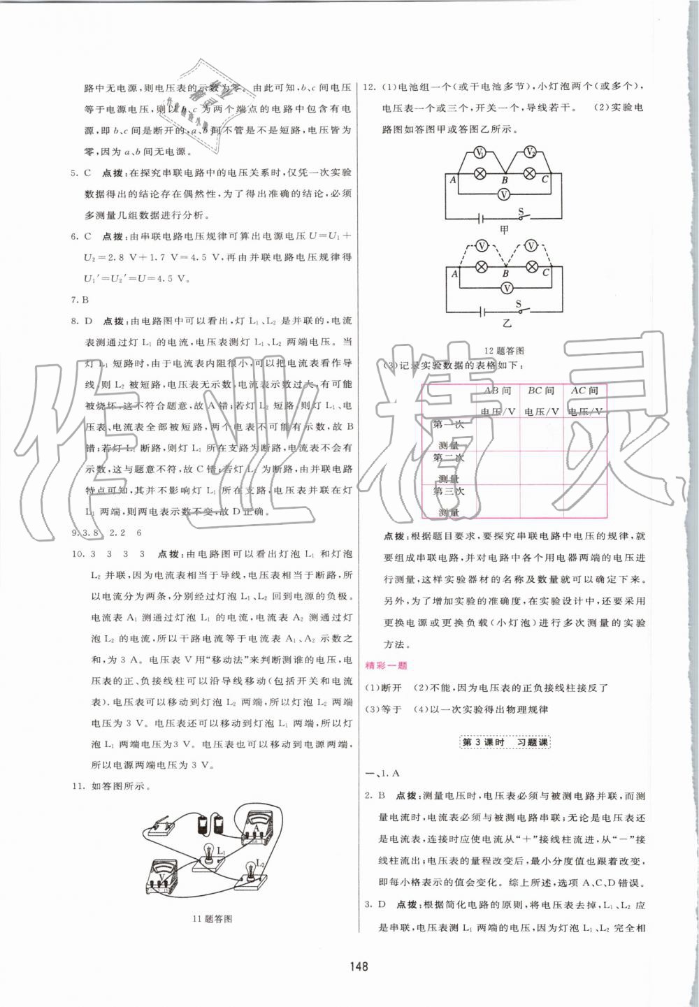 2019年三維數(shù)字課堂九年級物理上冊人教版 第18頁