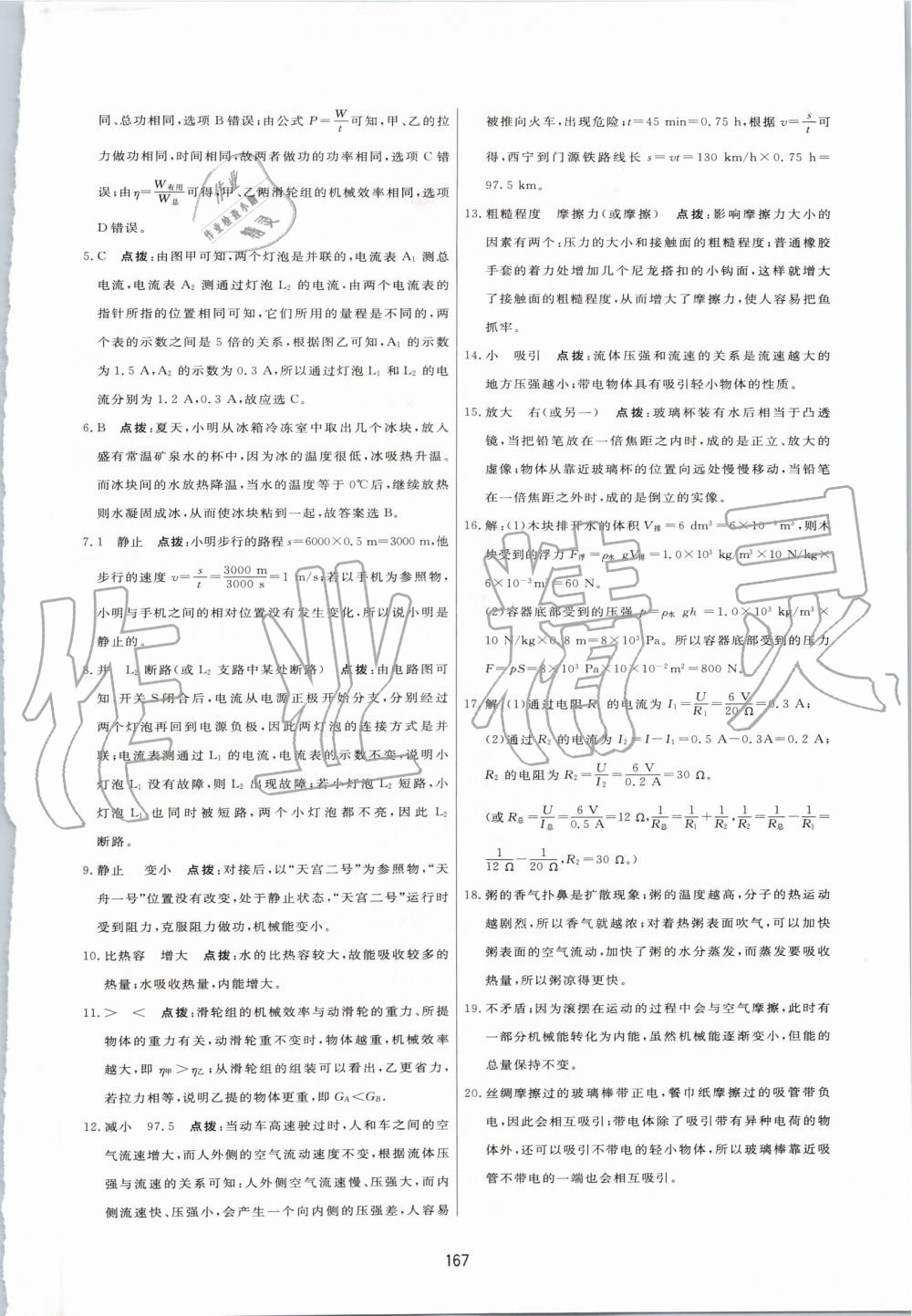 2019年三維數(shù)字課堂九年級(jí)物理上冊(cè)人教版 第37頁