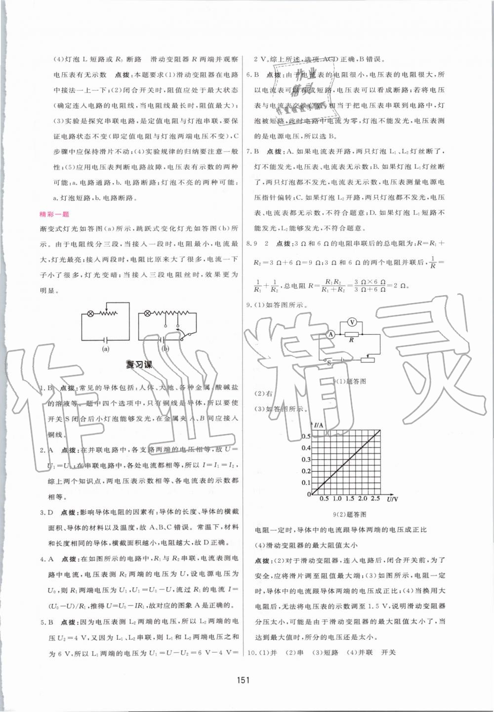 2019年三維數(shù)字課堂九年級物理上冊人教版 第21頁