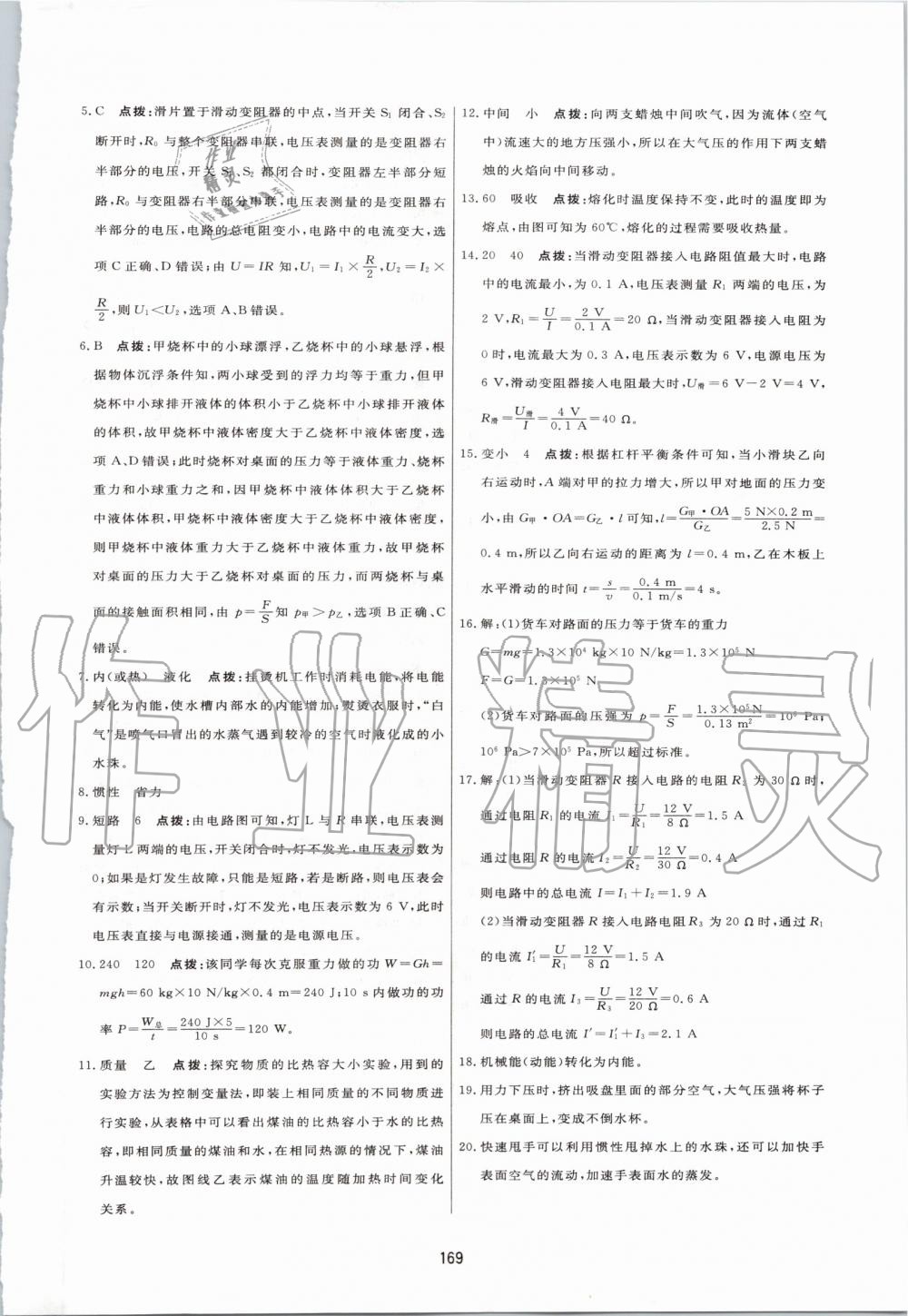 2019年三維數(shù)字課堂九年級物理上冊人教版 第39頁