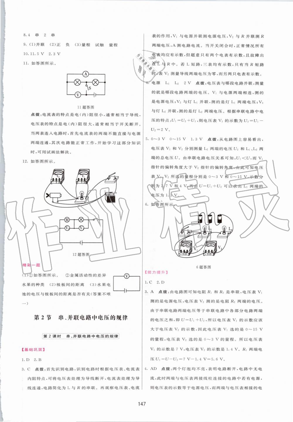 2019年三維數(shù)字課堂九年級物理上冊人教版 第17頁