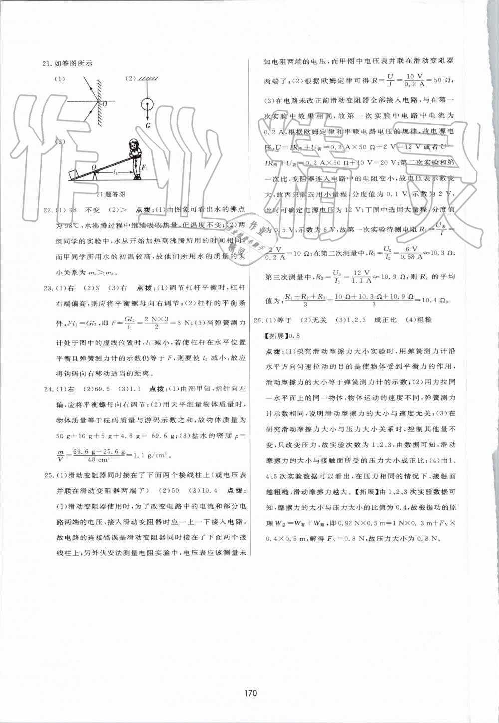 2019年三維數(shù)字課堂九年級物理上冊人教版 第40頁