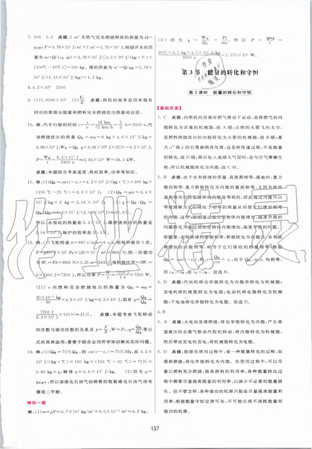 2019年三維數(shù)字課堂九年級(jí)物理上冊(cè)人教版 第7頁