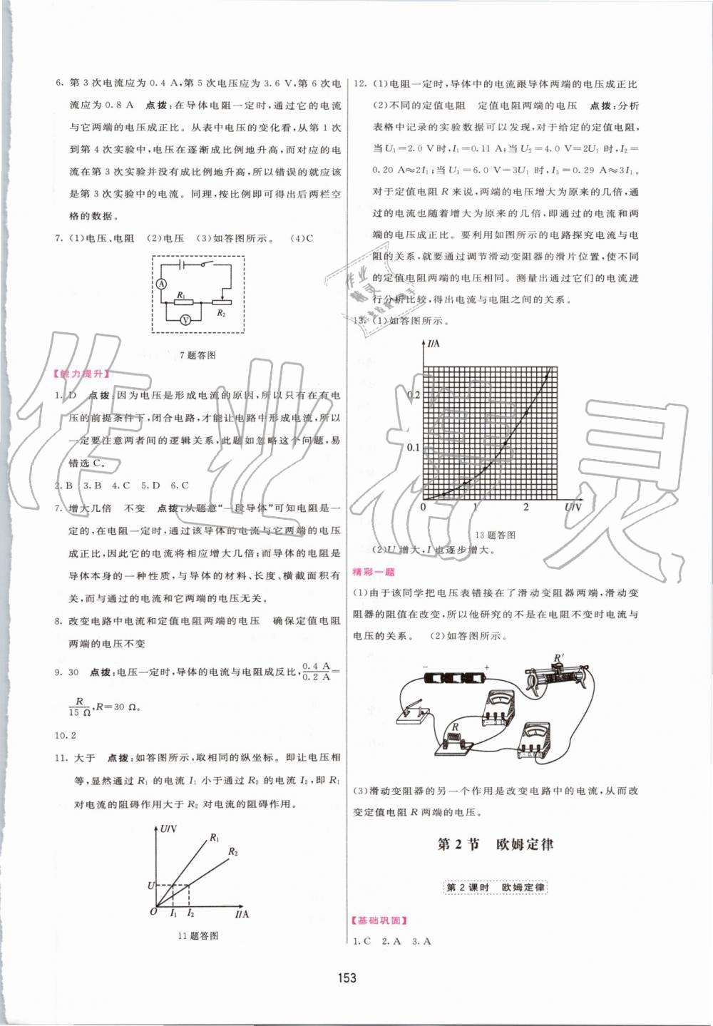 2019年三維數(shù)字課堂九年級物理上冊人教版 第23頁