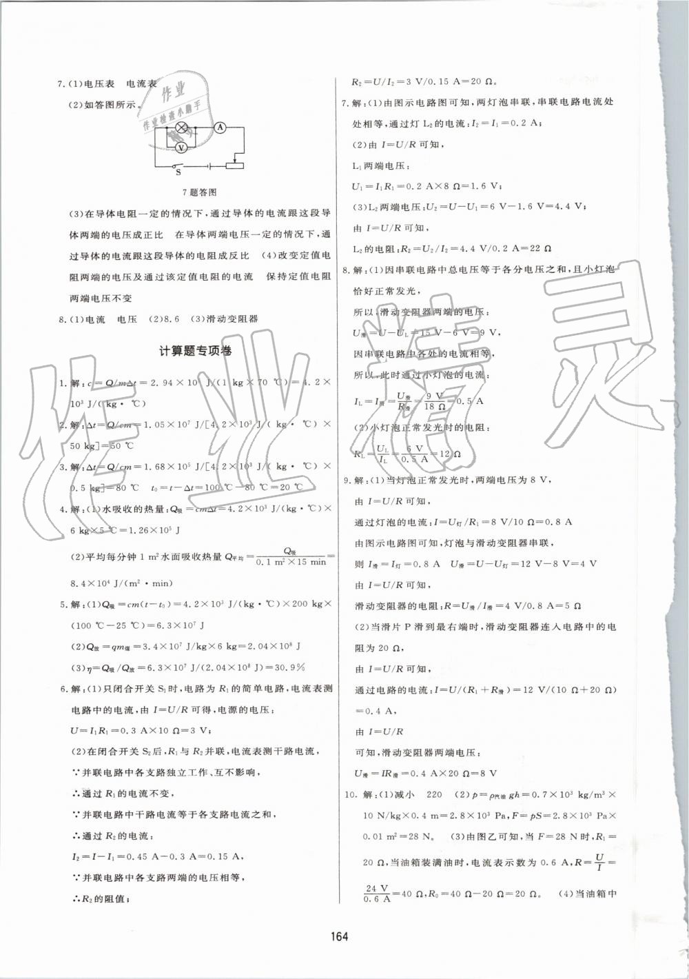 2019年三維數(shù)字課堂九年級物理上冊人教版 第34頁