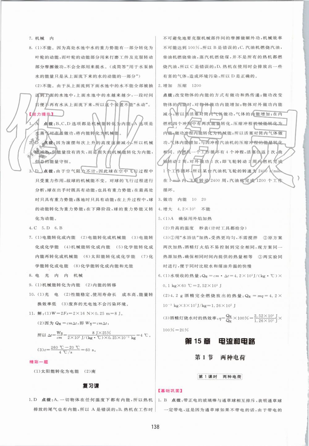 2019年三維數(shù)字課堂九年級(jí)物理上冊(cè)人教版 第8頁(yè)