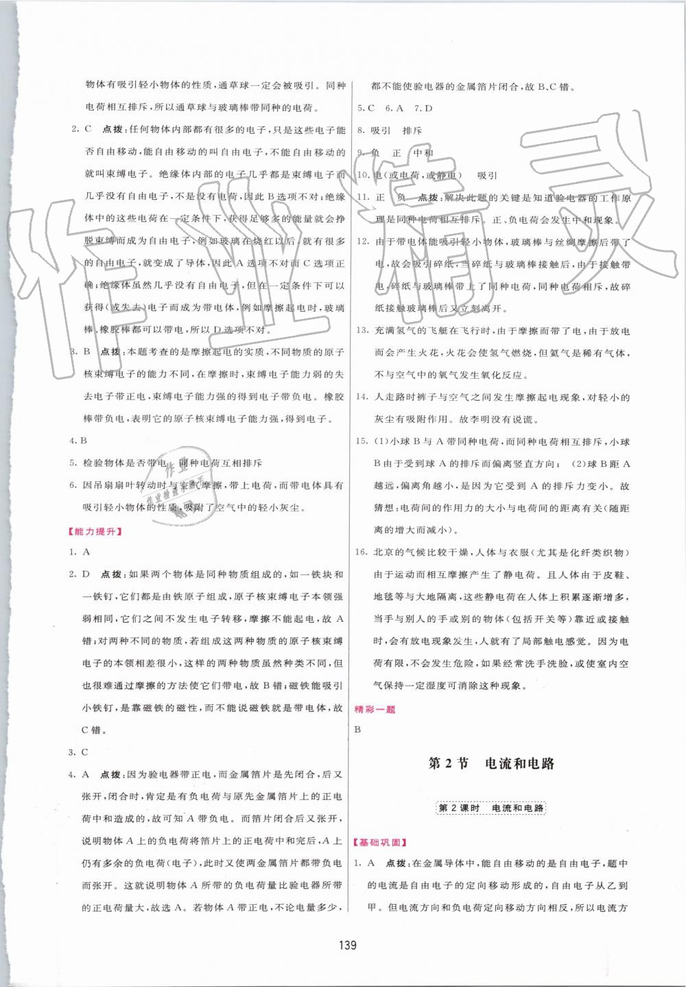 2019年三維數(shù)字課堂九年級物理上冊人教版 第9頁