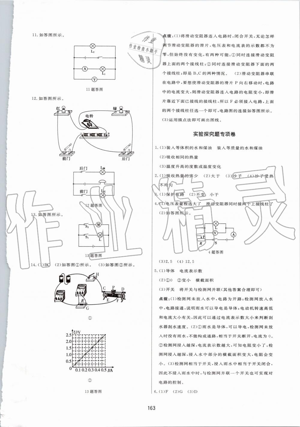 2019年三維數(shù)字課堂九年級物理上冊人教版 第33頁