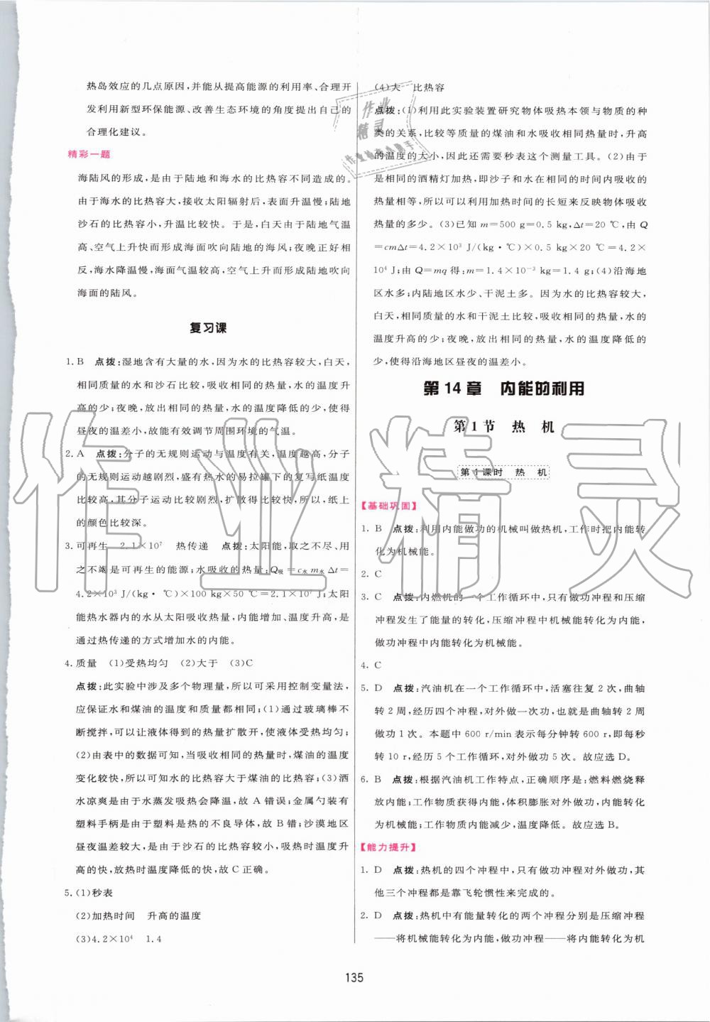 2019年三維數(shù)字課堂九年級物理上冊人教版 第5頁