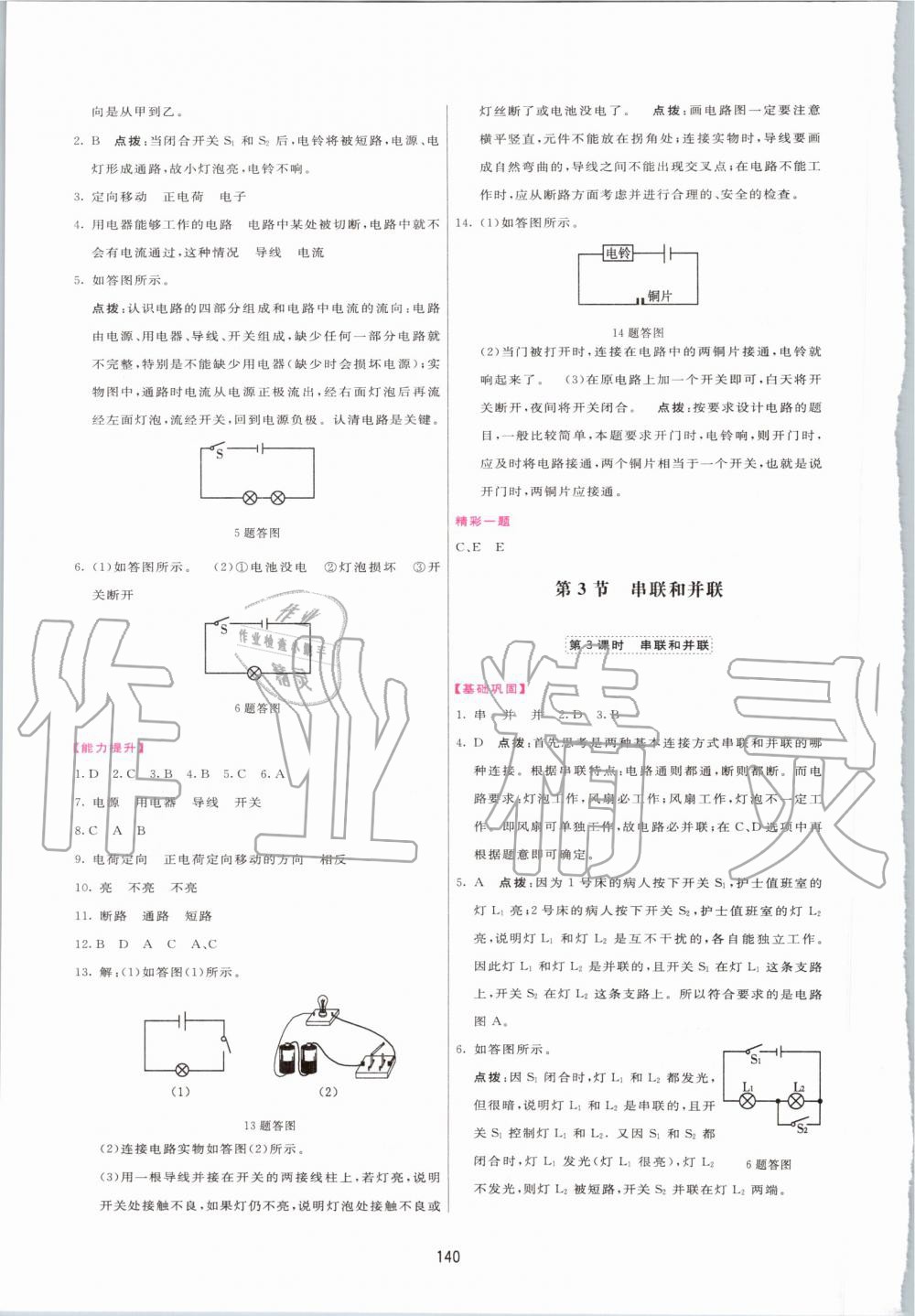 2019年三維數(shù)字課堂九年級(jí)物理上冊(cè)人教版 第10頁(yè)