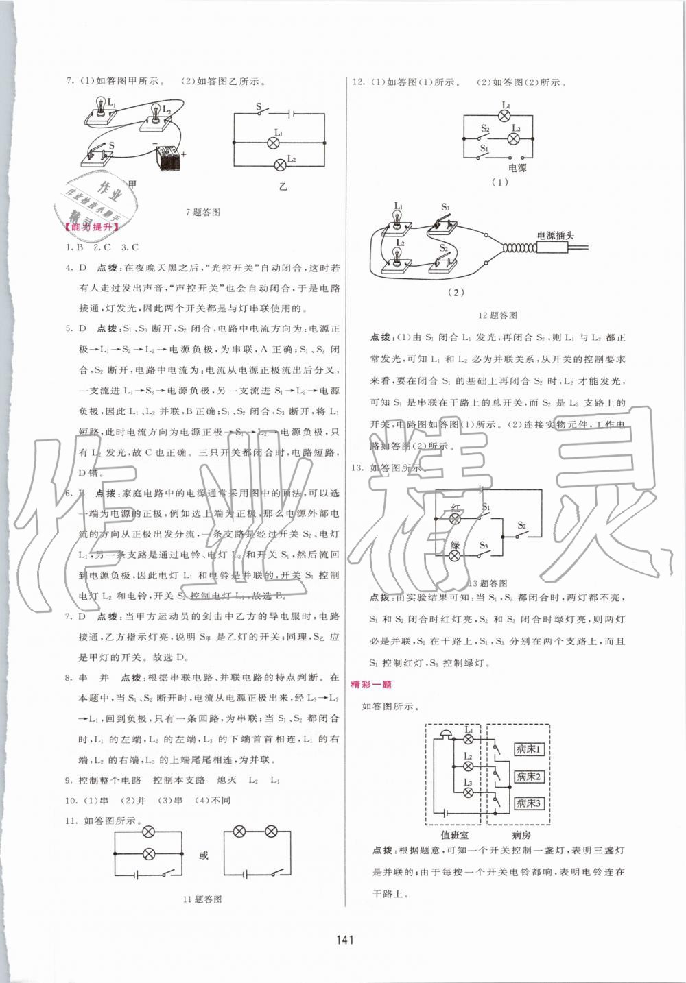 2019年三維數(shù)字課堂九年級物理上冊人教版 第11頁