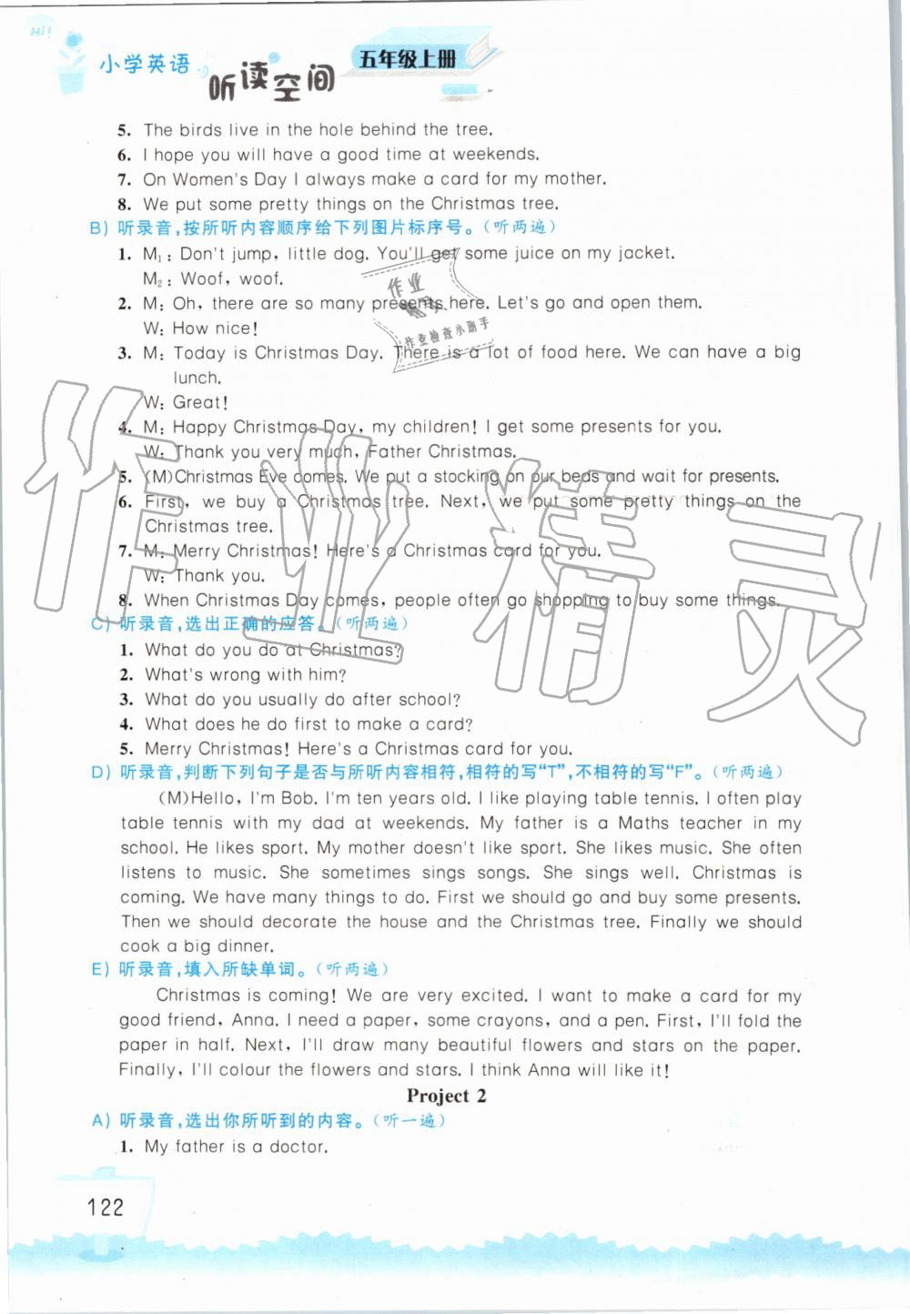 2019年小學(xué)英語(yǔ)聽讀空間五年級(jí)上冊(cè)譯林版 第122頁(yè)