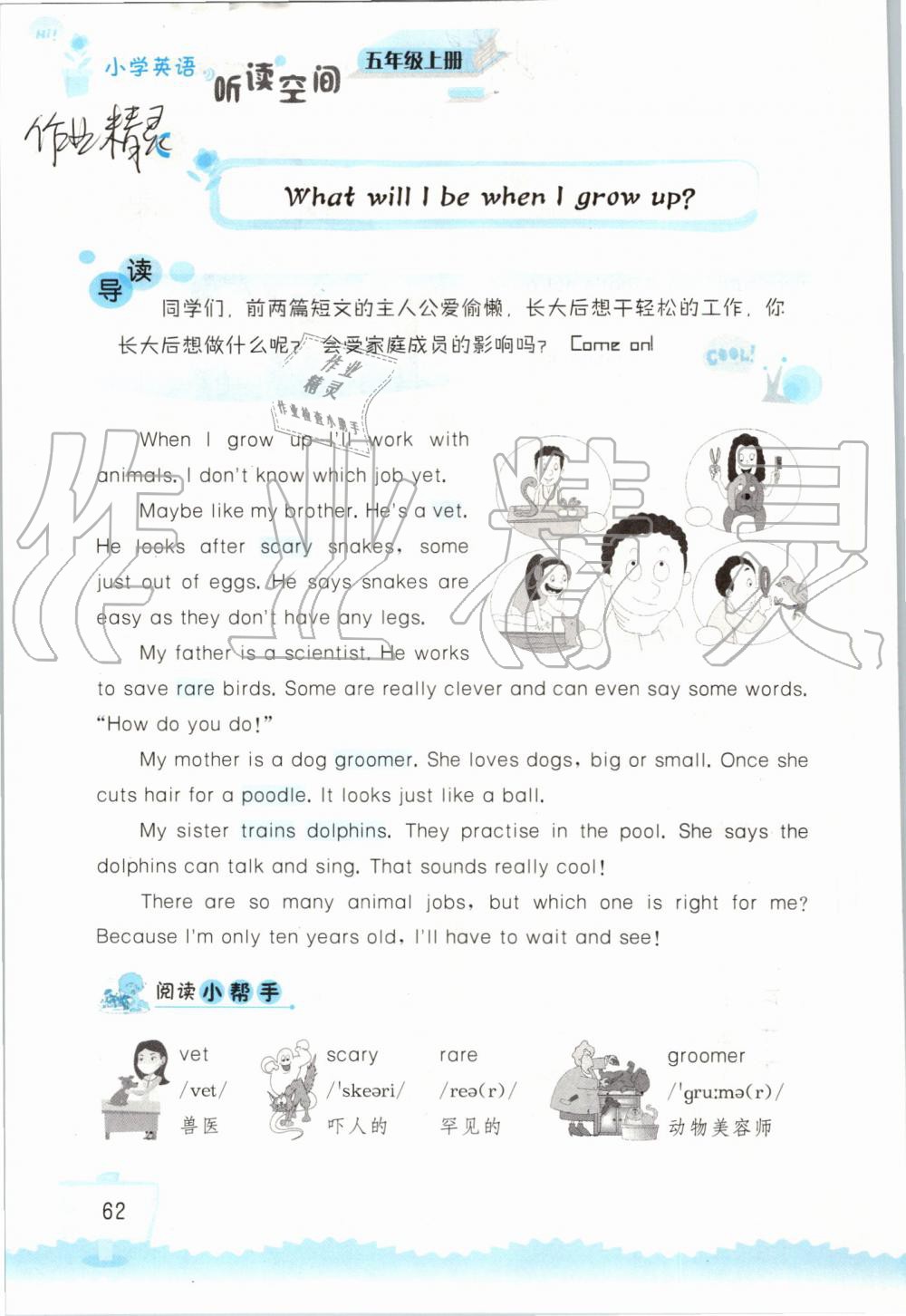 2019年小學(xué)英語聽讀空間五年級上冊譯林版 第62頁