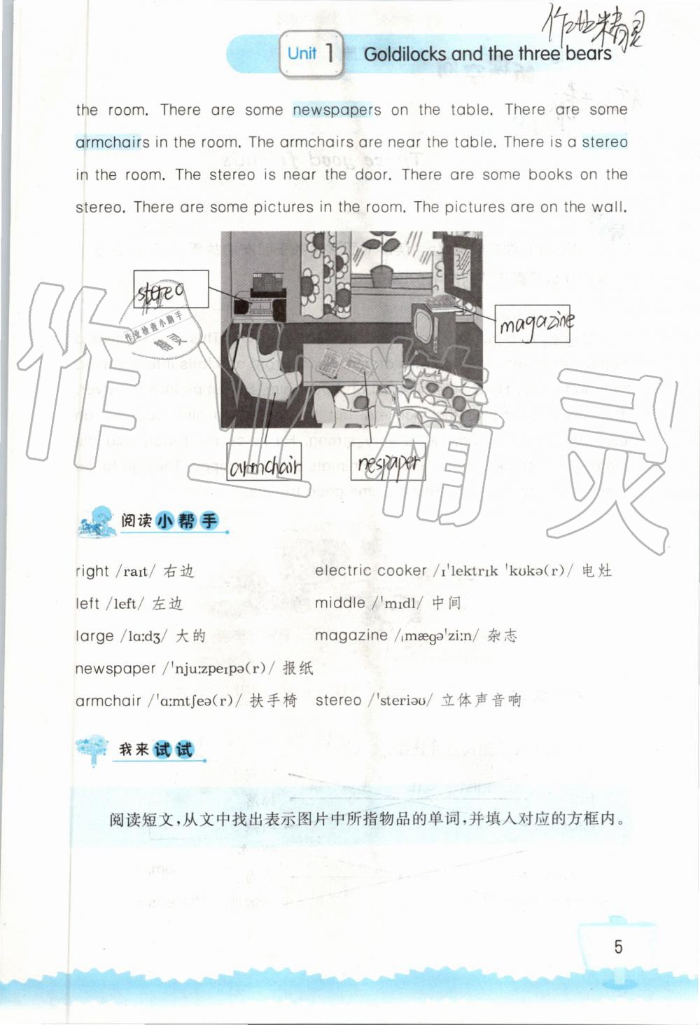 2019年小學(xué)英語(yǔ)聽讀空間五年級(jí)上冊(cè)譯林版 第5頁(yè)