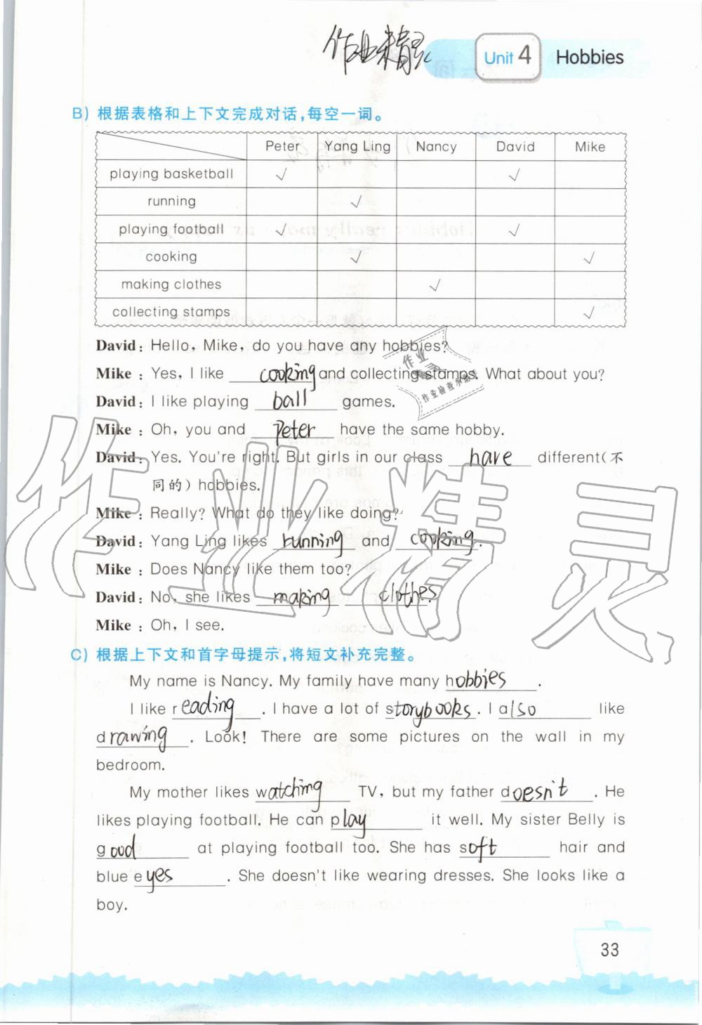 2019年小学英语听读空间五年级上册译林版 第33页