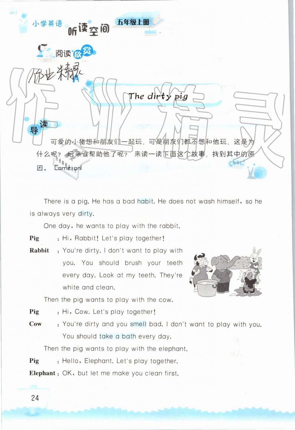 2019年小學(xué)英語聽讀空間五年級上冊譯林版 第24頁