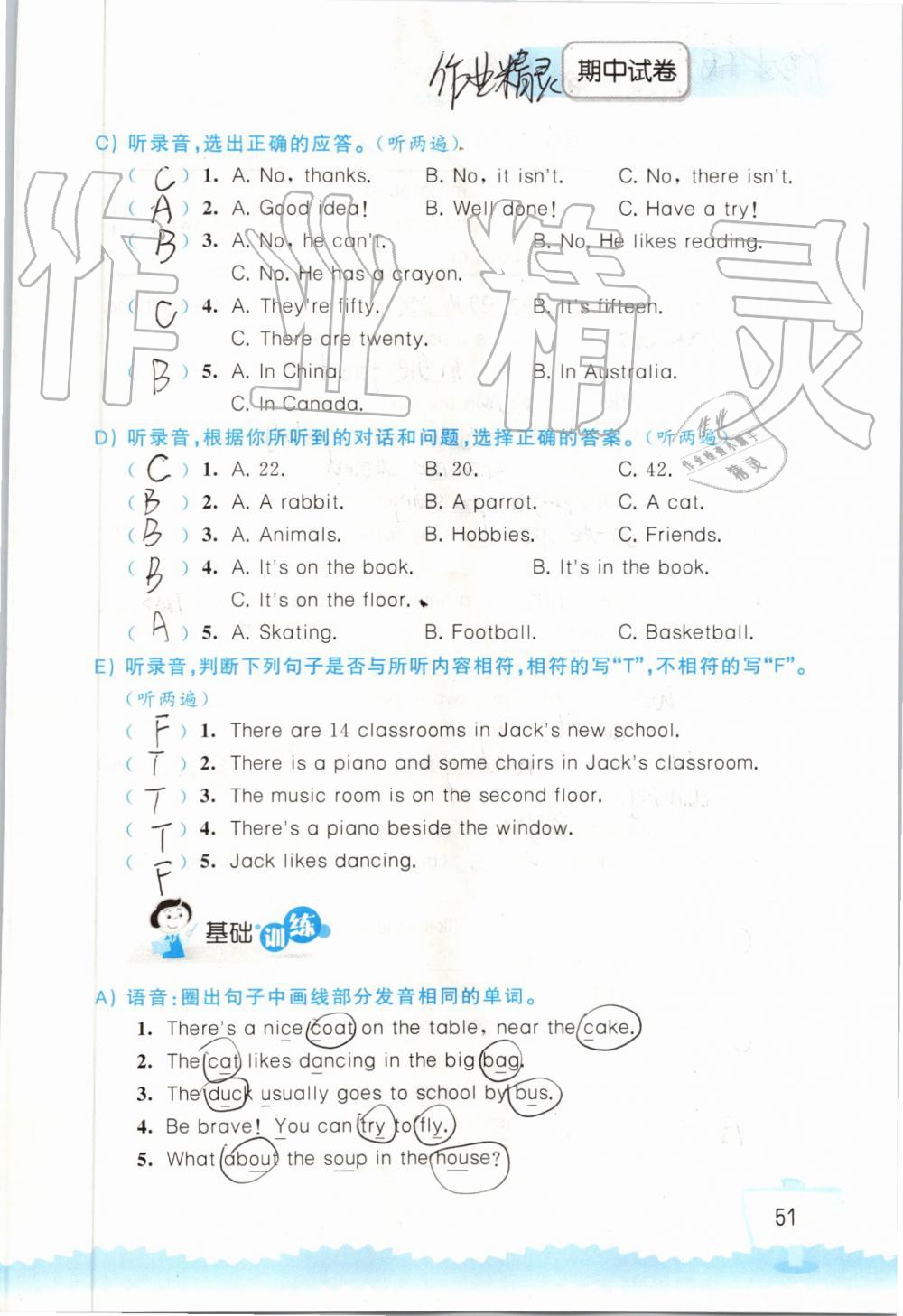 2019年小學(xué)英語(yǔ)聽(tīng)讀空間五年級(jí)上冊(cè)譯林版 第51頁(yè)