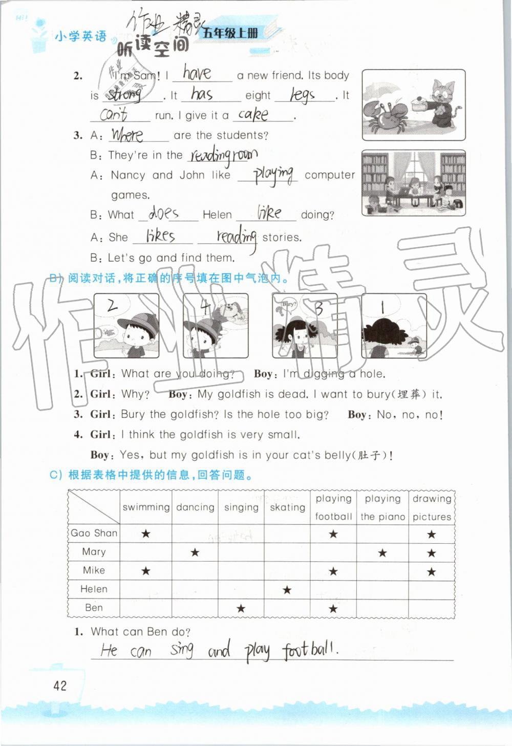 2019年小学英语听读空间五年级上册译林版 第42页