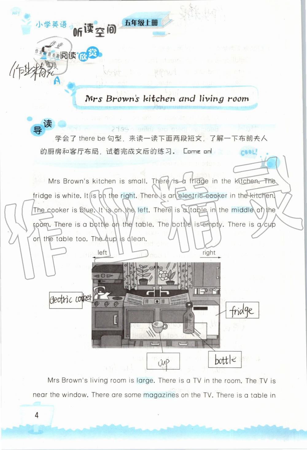 2019年小学英语听读空间五年级上册译林版 第4页