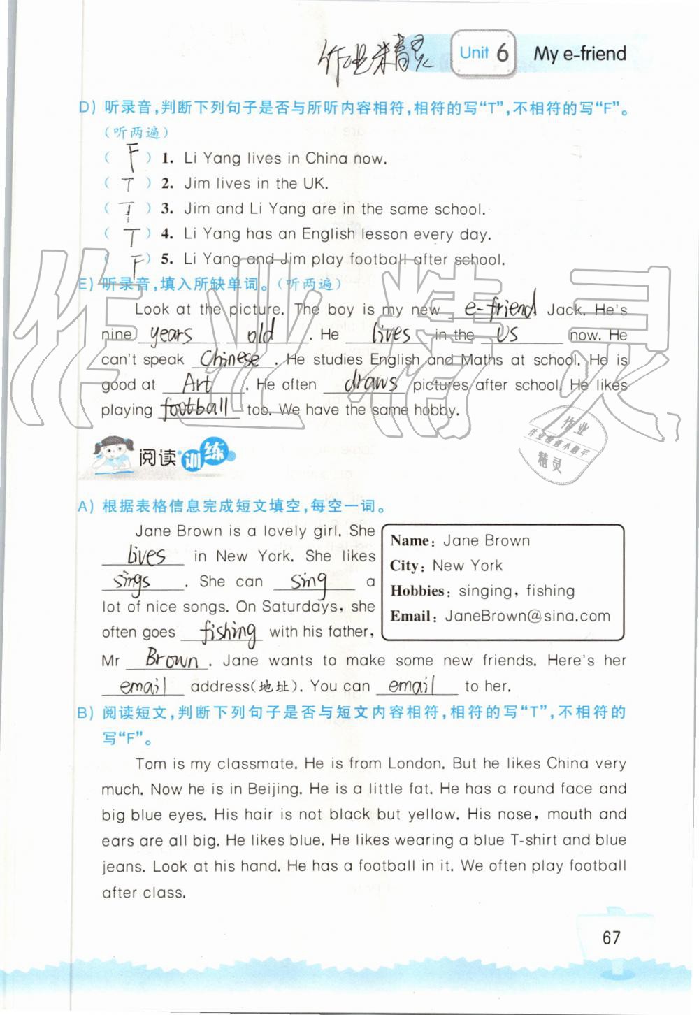 2019年小學(xué)英語(yǔ)聽讀空間五年級(jí)上冊(cè)譯林版 第67頁(yè)