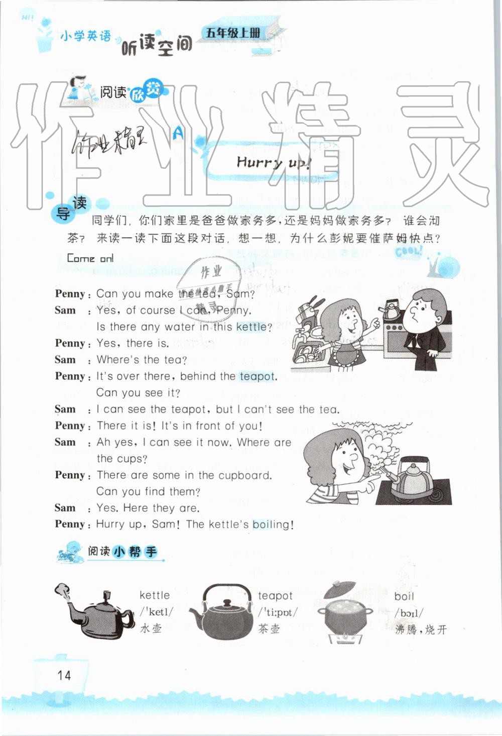 2019年小學(xué)英語(yǔ)聽讀空間五年級(jí)上冊(cè)譯林版 第14頁(yè)