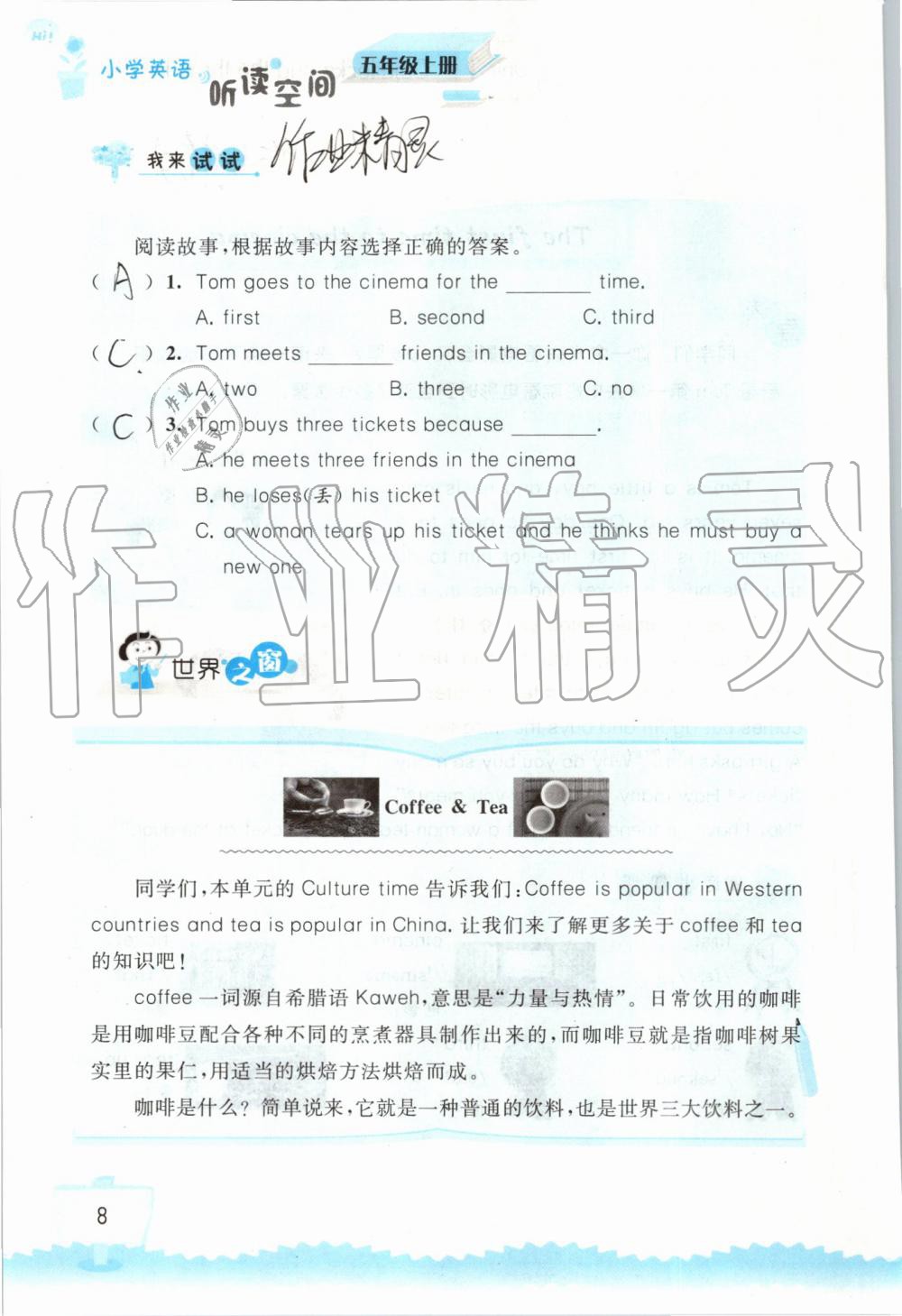 2019年小学英语听读空间五年级上册译林版 第8页