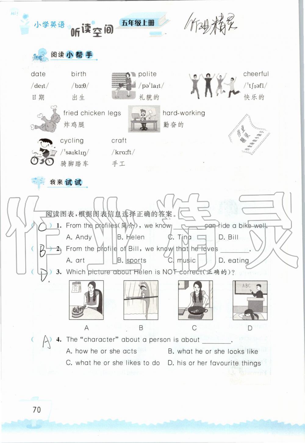 2019年小学英语听读空间五年级上册译林版 第70页