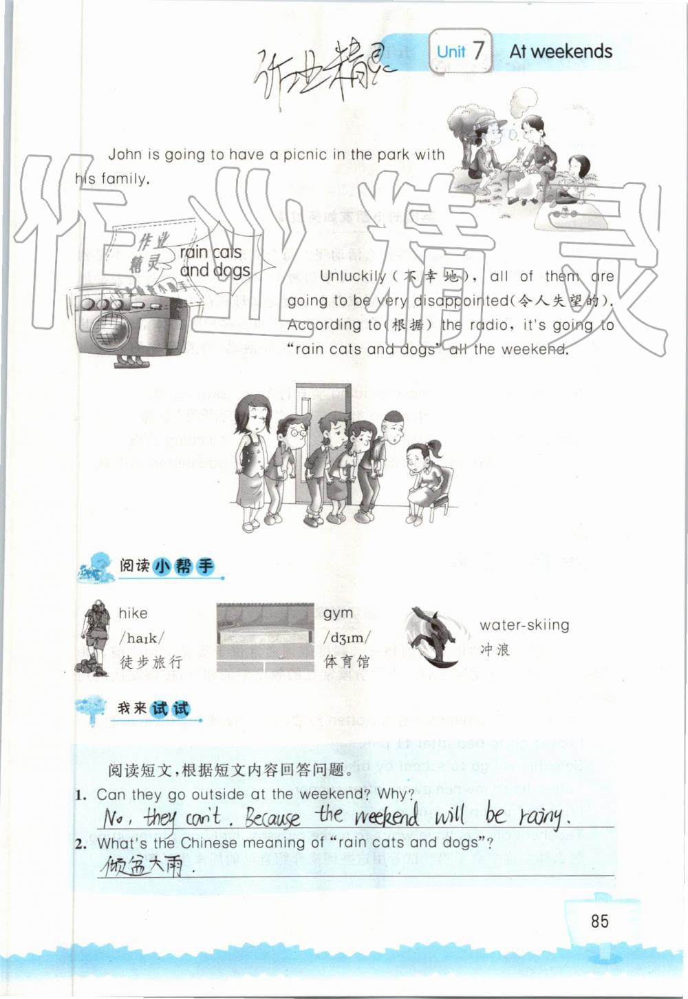 2019年小學(xué)英語聽讀空間五年級(jí)上冊(cè)譯林版 第85頁(yè)