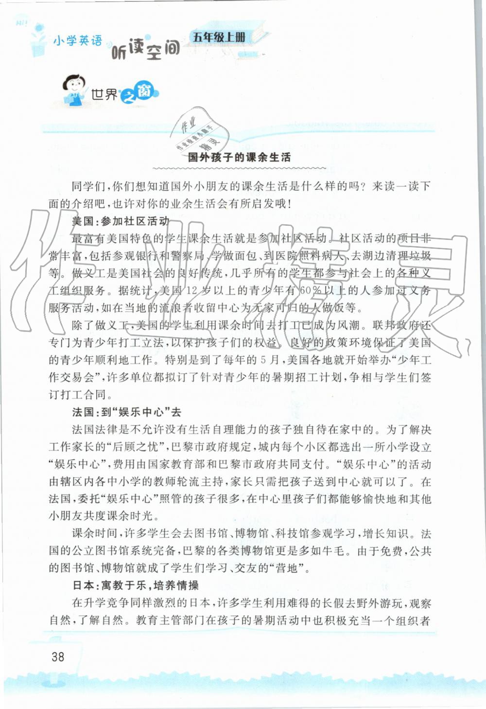 2019年小學(xué)英語(yǔ)聽讀空間五年級(jí)上冊(cè)譯林版 第38頁(yè)