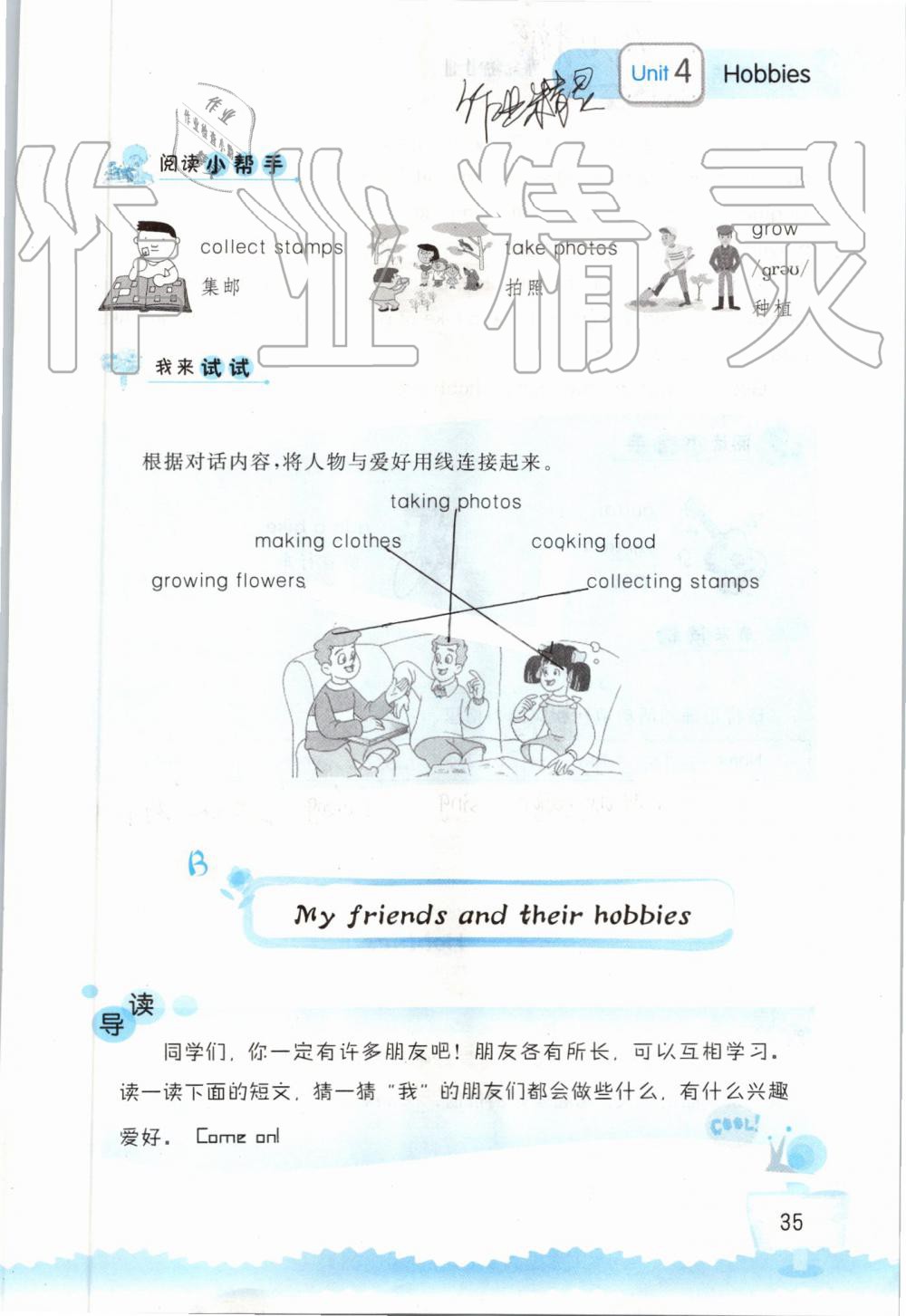 2019年小學(xué)英語(yǔ)聽(tīng)讀空間五年級(jí)上冊(cè)譯林版 第35頁(yè)