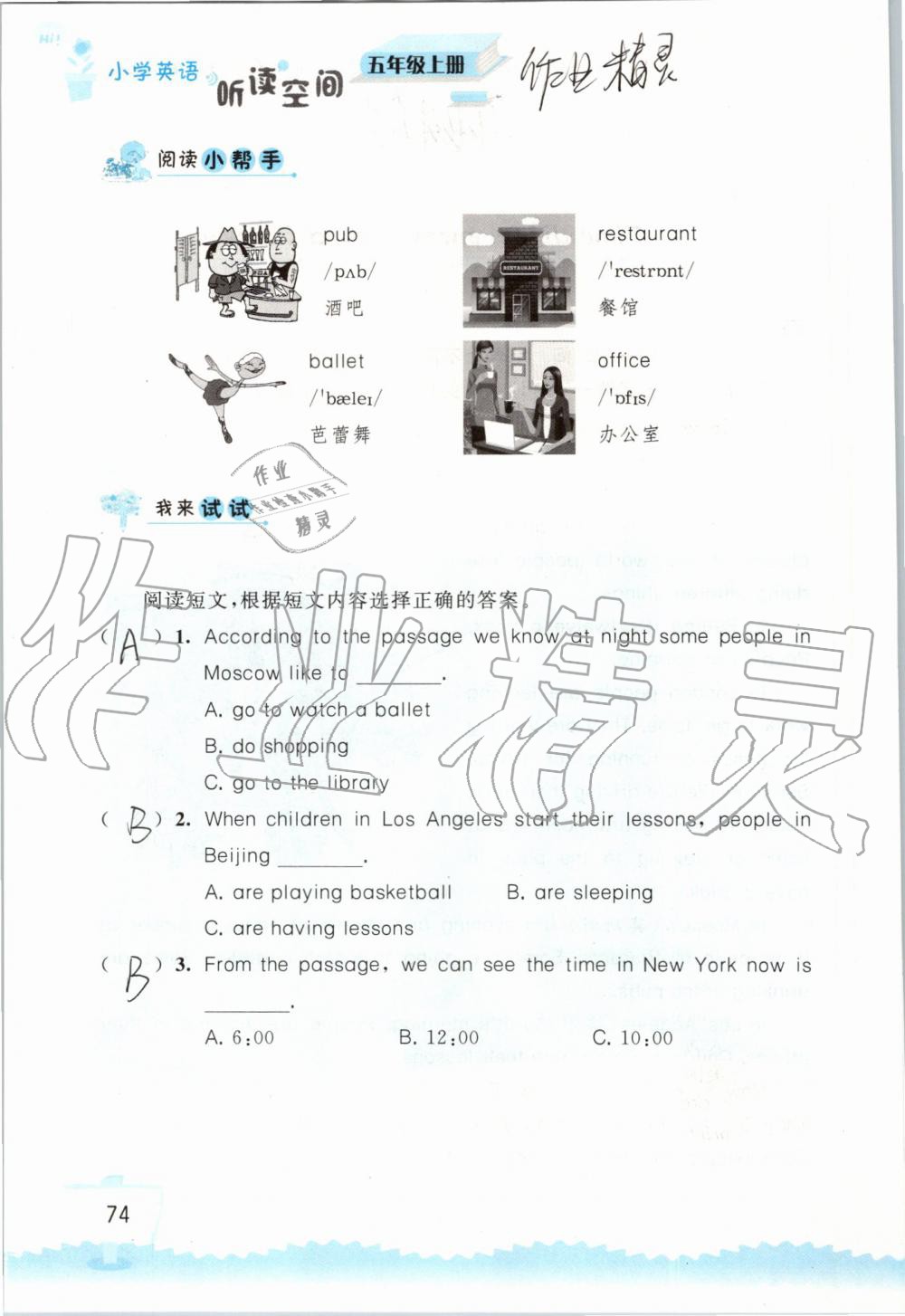 2019年小学英语听读空间五年级上册译林版 第74页