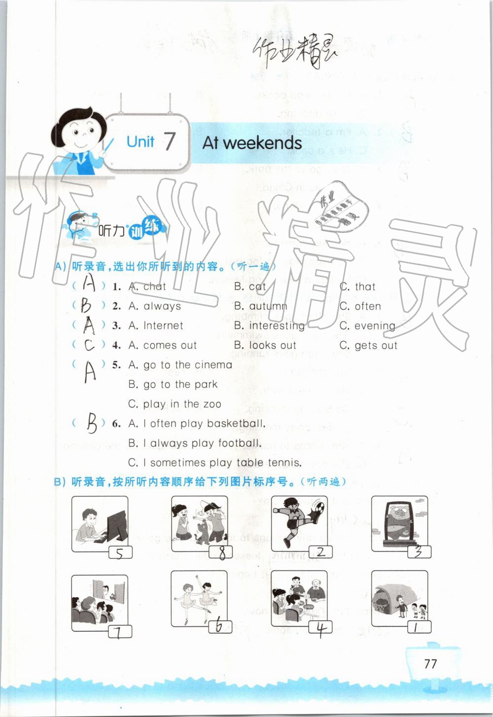 2019年小学英语听读空间五年级上册译林版 第77页