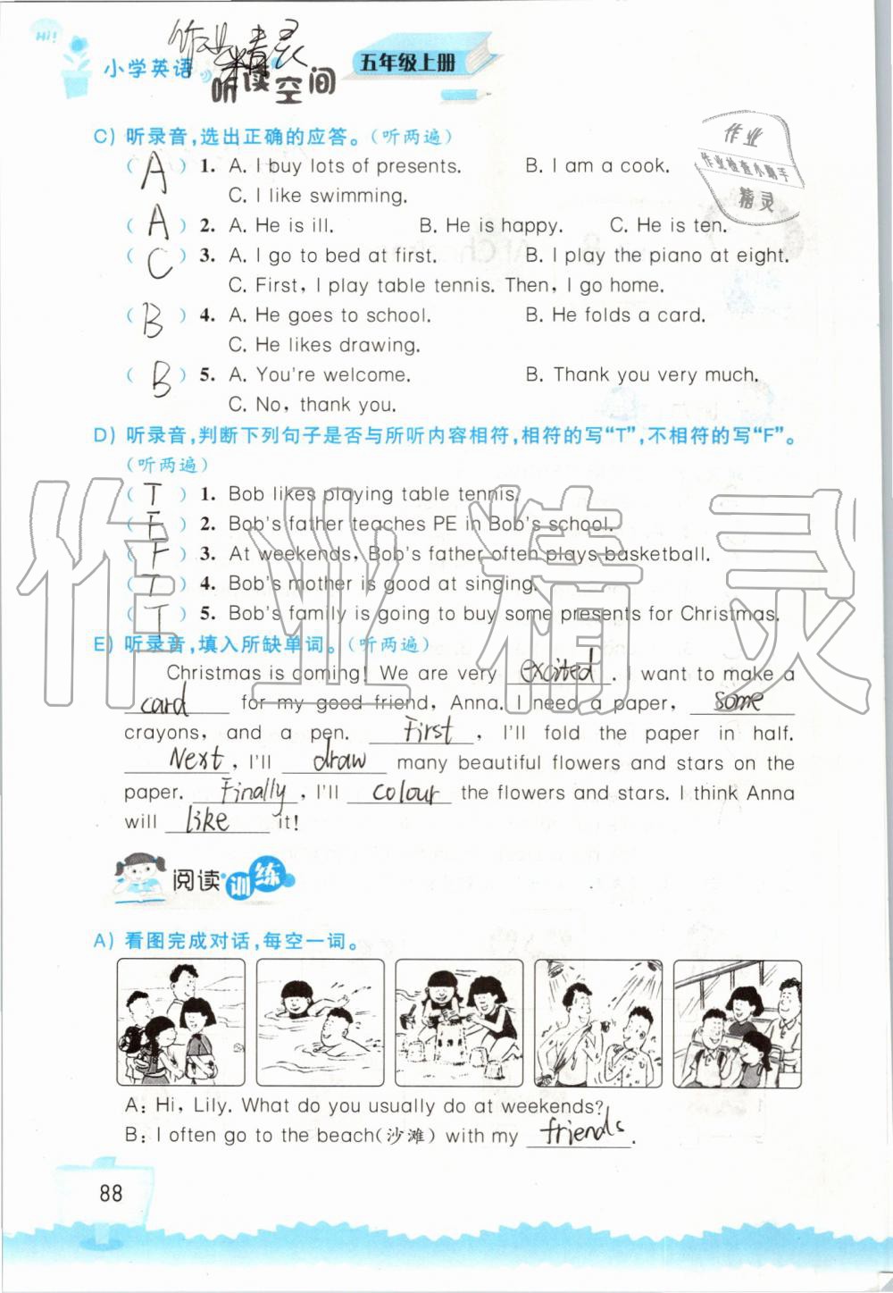 2019年小學(xué)英語聽讀空間五年級(jí)上冊(cè)譯林版 第88頁