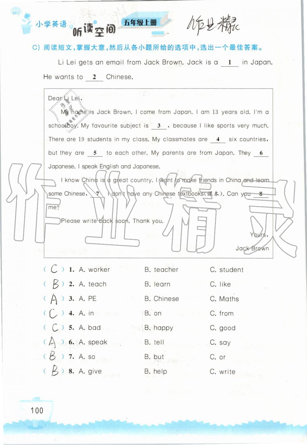 2019年小学英语听读空间五年级上册译林版 第100页